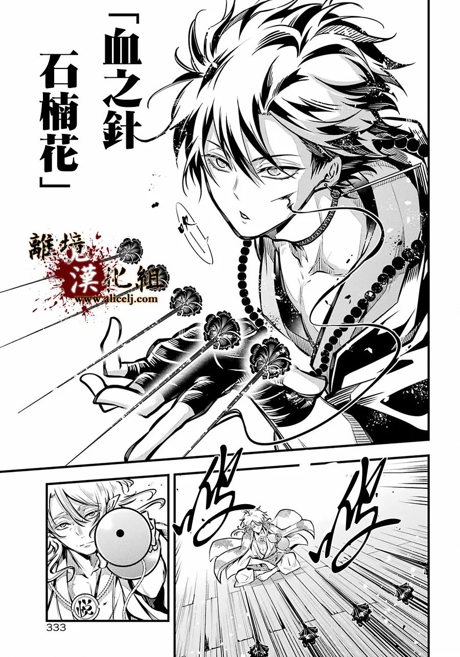 《雅血的阴阳师》漫画最新章节第12话 血之皿免费下拉式在线观看章节第【10】张图片