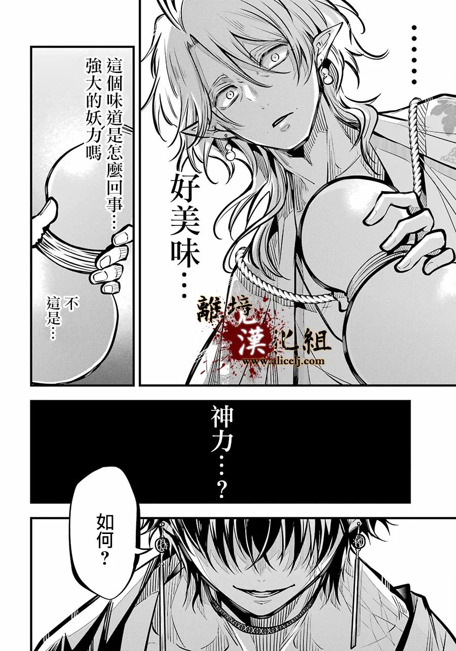 《雅血的阴阳师》漫画最新章节第12话 血之皿免费下拉式在线观看章节第【23】张图片