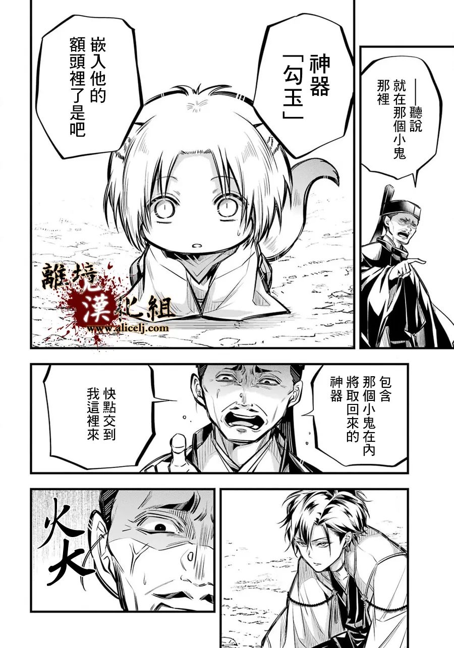 《雅血的阴阳师》漫画最新章节第6话 朝廷免费下拉式在线观看章节第【23】张图片