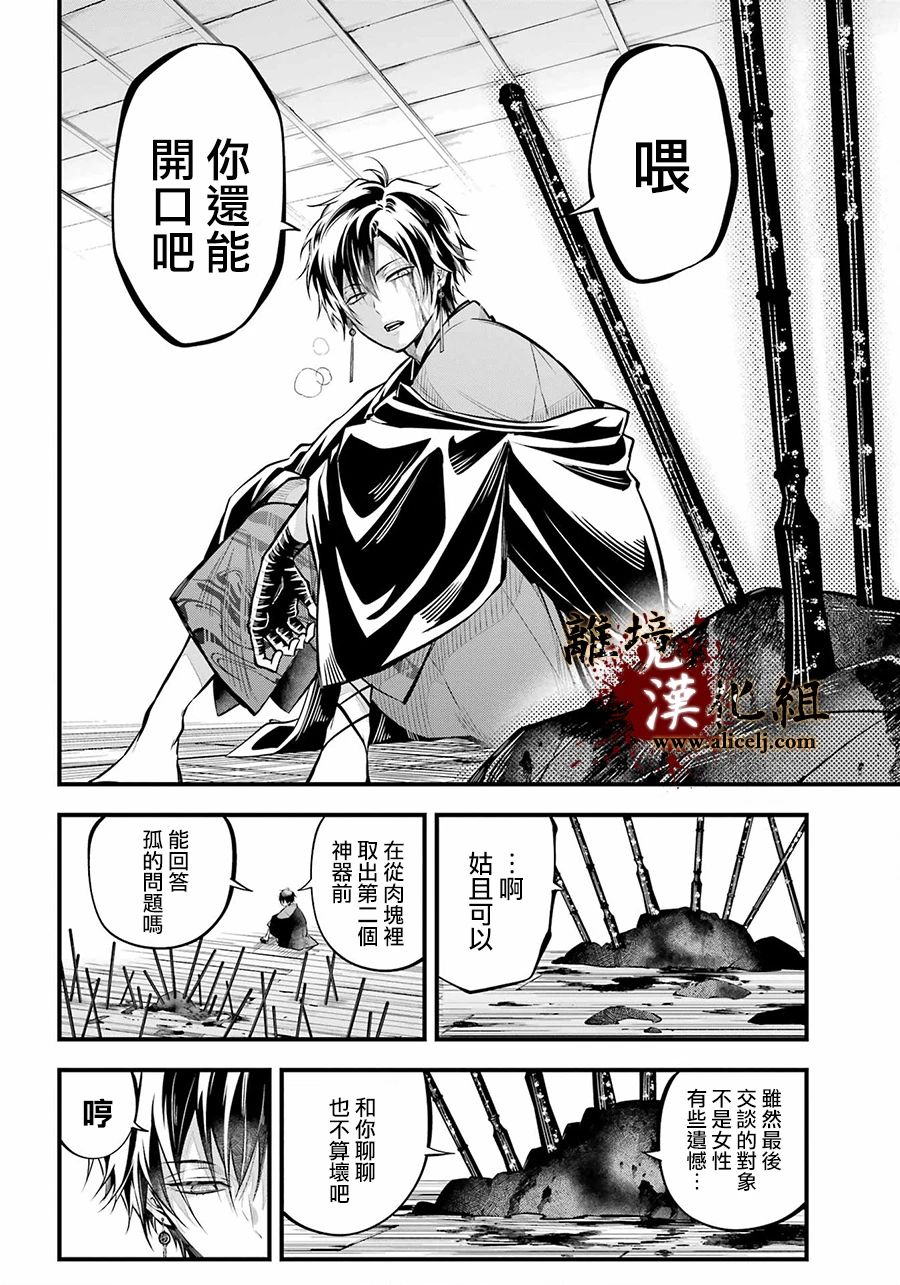 《雅血的阴阳师》漫画最新章节第13话 穿洞猫的手免费下拉式在线观看章节第【12】张图片