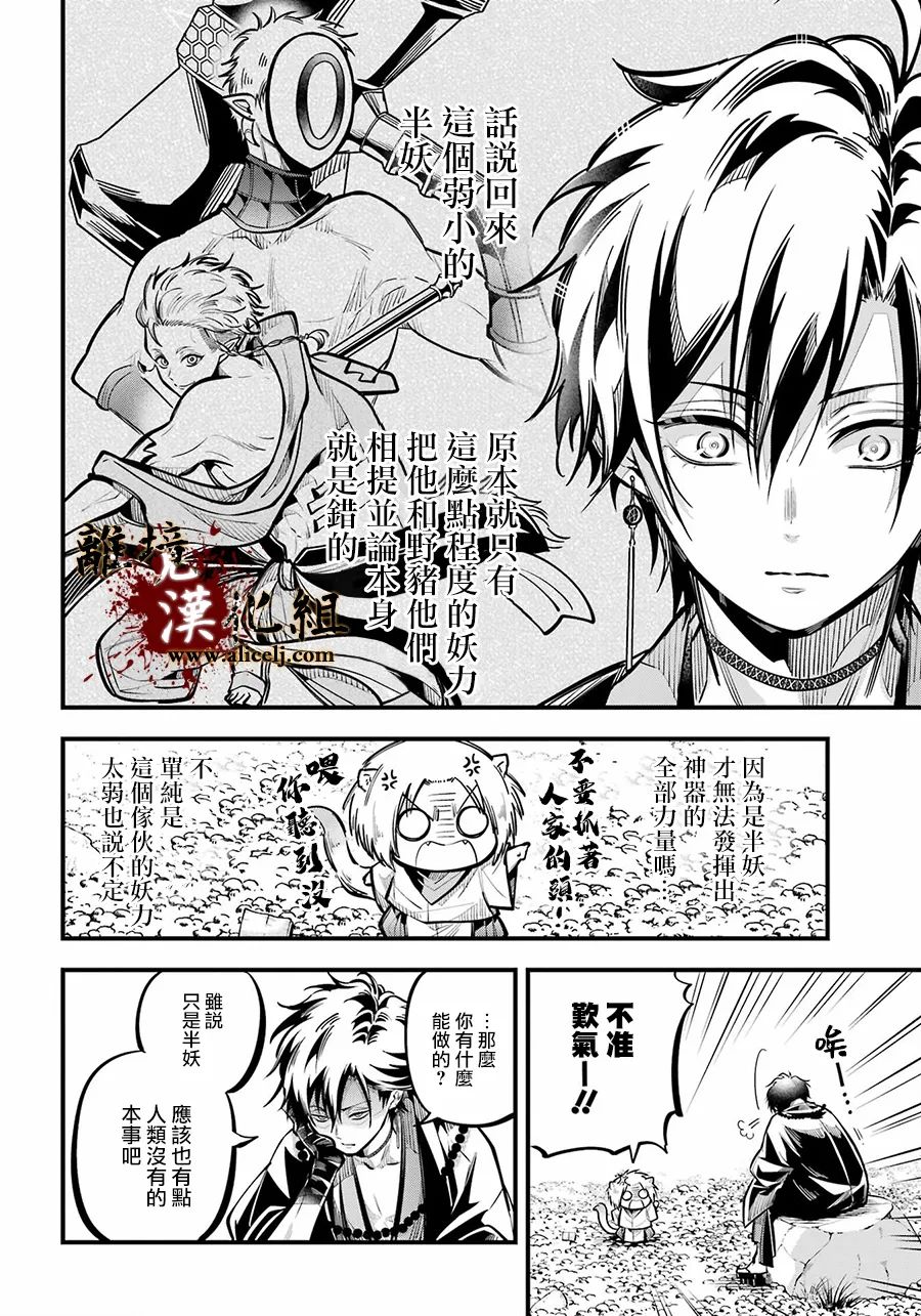 《雅血的阴阳师》漫画最新章节第10话 妇人之馆免费下拉式在线观看章节第【18】张图片