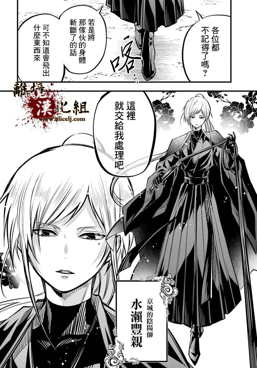 《雅血的阴阳师》漫画最新章节第6话 朝廷免费下拉式在线观看章节第【31】张图片