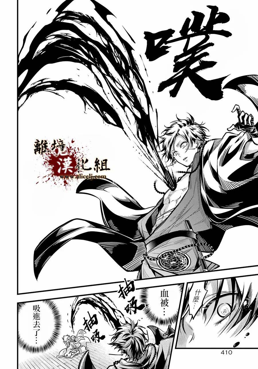 《雅血的阴阳师》漫画最新章节第11话 酒天免费下拉式在线观看章节第【32】张图片