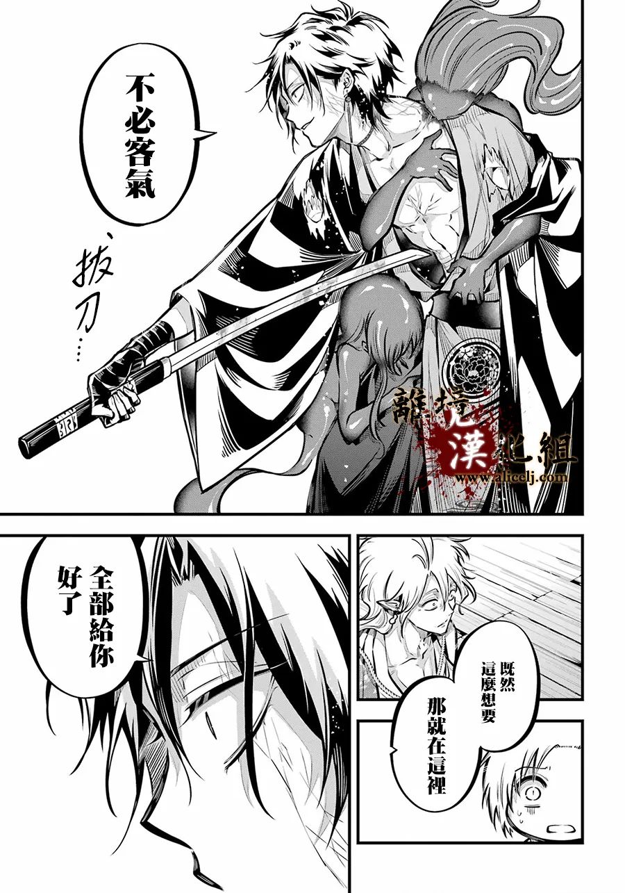 《雅血的阴阳师》漫画最新章节第12话 血之皿免费下拉式在线观看章节第【26】张图片