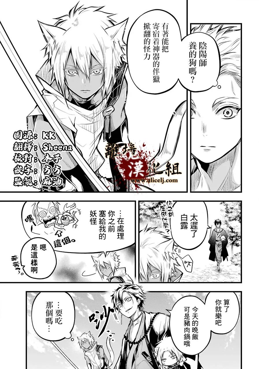 《雅血的阴阳师》漫画最新章节第4话免费下拉式在线观看章节第【3】张图片