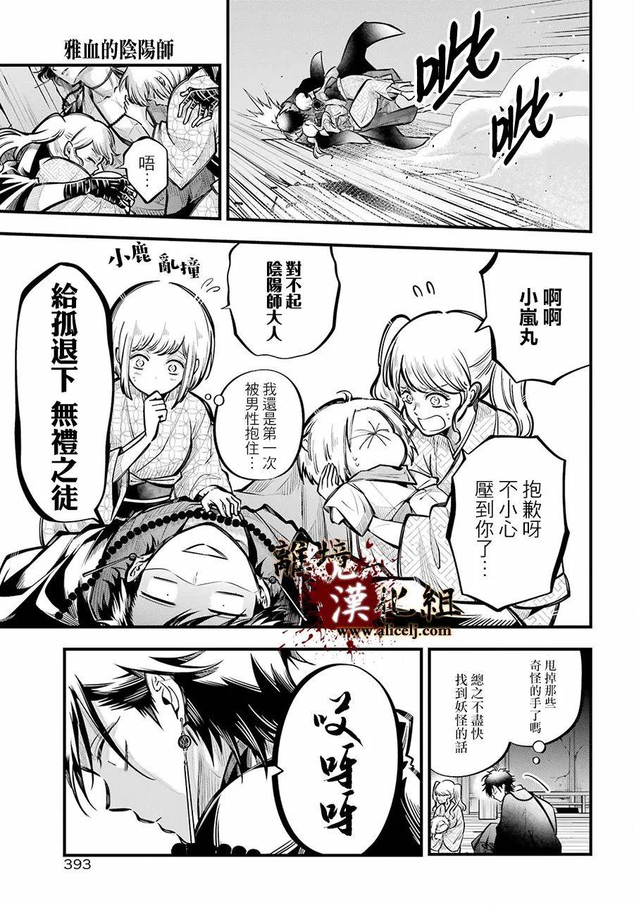 《雅血的阴阳师》漫画最新章节第11话 酒天免费下拉式在线观看章节第【15】张图片