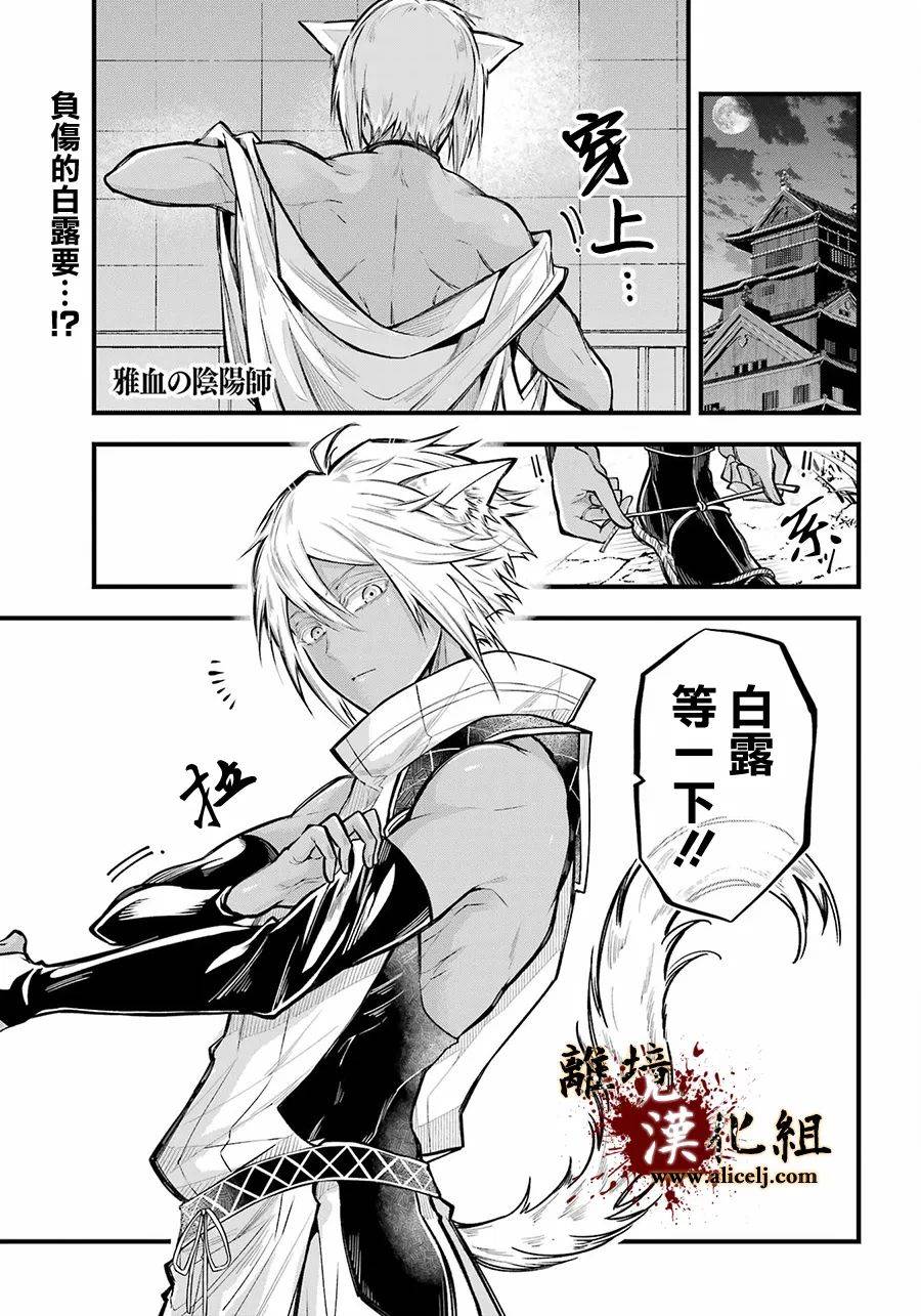 《雅血的阴阳师》漫画最新章节第14话 被浸没的花免费下拉式在线观看章节第【1】张图片
