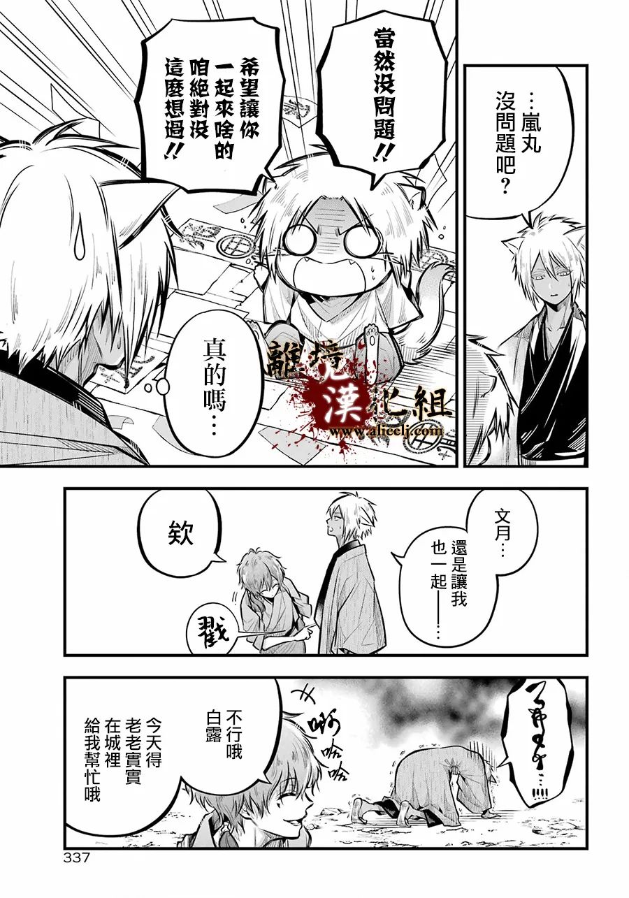 《雅血的阴阳师》漫画最新章节第10话 妇人之馆免费下拉式在线观看章节第【9】张图片