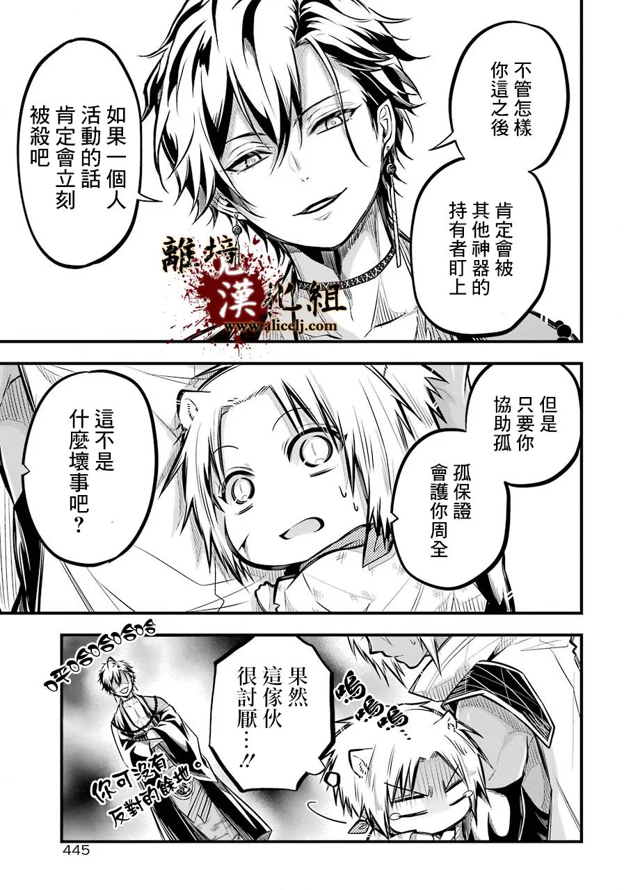 《雅血的阴阳师》漫画最新章节第4话免费下拉式在线观看章节第【39】张图片