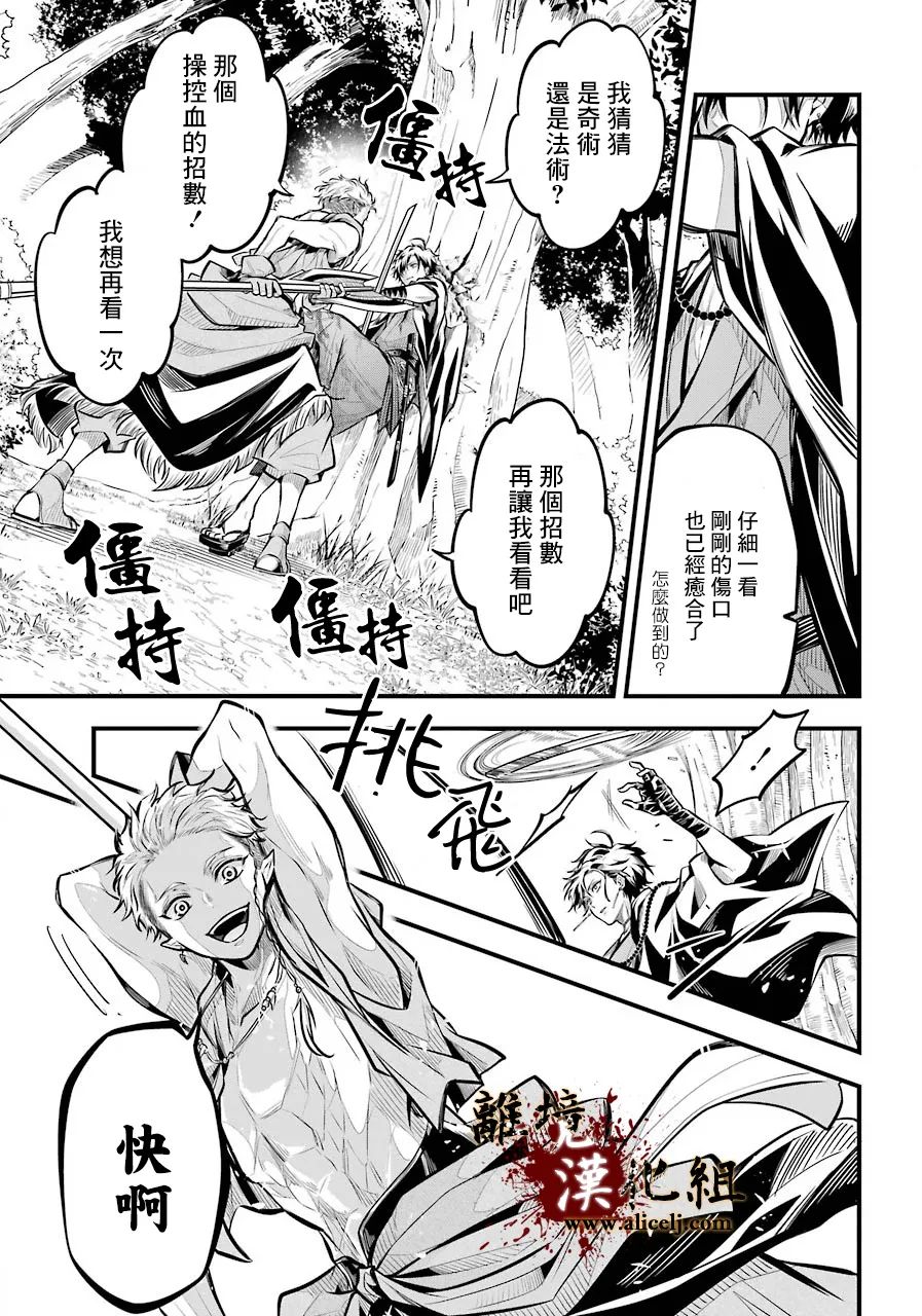 《雅血的阴阳师》漫画最新章节第4话免费下拉式在线观看章节第【11】张图片