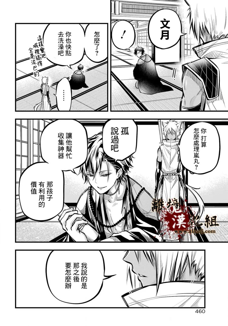 《雅血的阴阳师》漫画最新章节第5话免费下拉式在线观看章节第【14】张图片