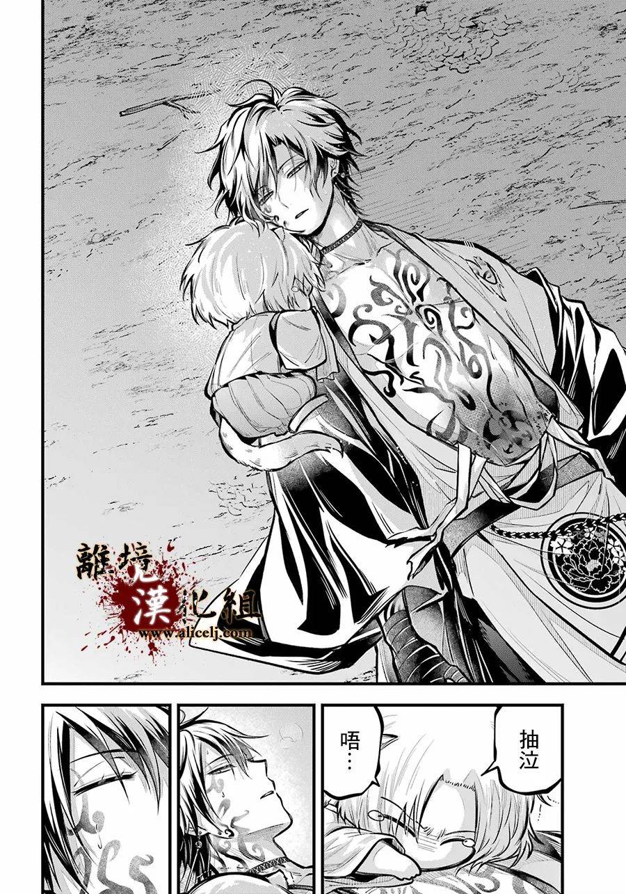 《雅血的阴阳师》漫画最新章节第14话 被浸没的花免费下拉式在线观看章节第【28】张图片