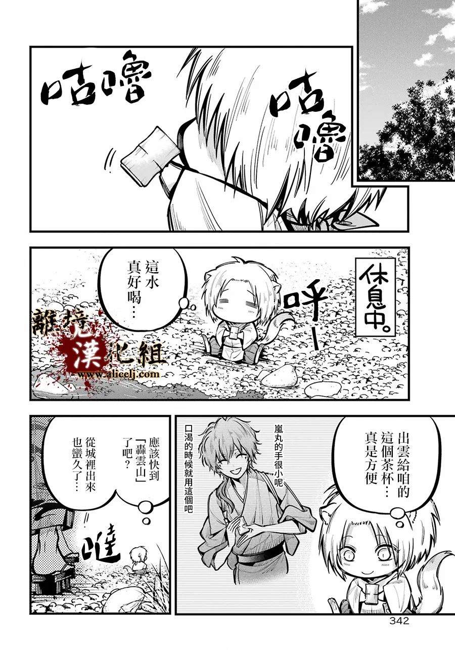 《雅血的阴阳师》漫画最新章节第10话 妇人之馆免费下拉式在线观看章节第【14】张图片