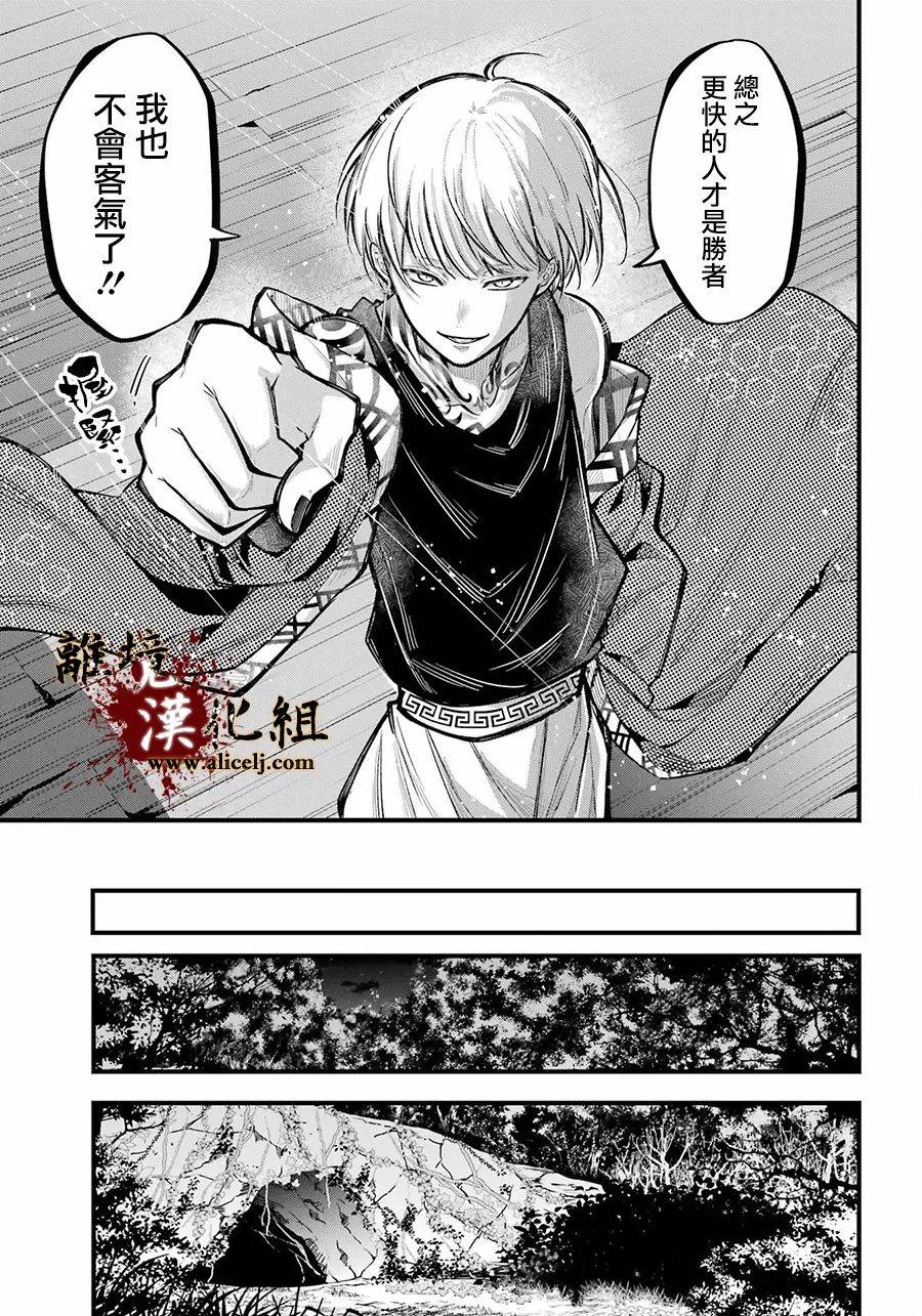 《雅血的阴阳师》漫画最新章节第14话 被浸没的花免费下拉式在线观看章节第【11】张图片