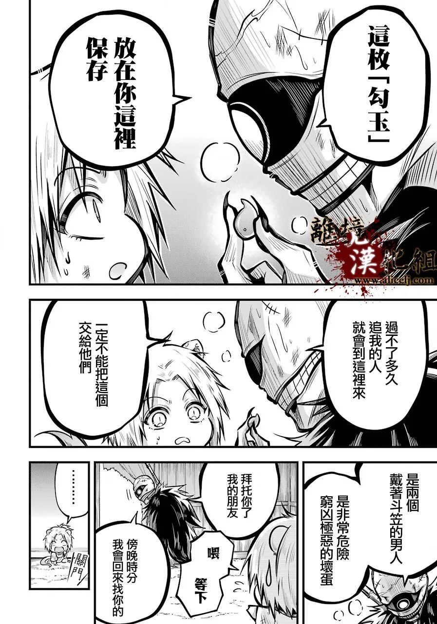 《雅血的阴阳师》漫画最新章节第1话免费下拉式在线观看章节第【14】张图片