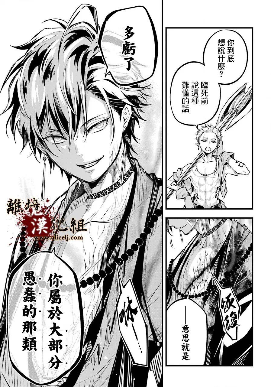 《雅血的阴阳师》漫画最新章节第4话免费下拉式在线观看章节第【29】张图片