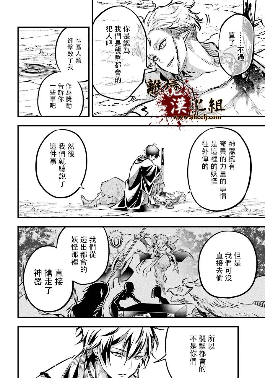 《雅血的阴阳师》漫画最新章节第4话免费下拉式在线观看章节第【34】张图片