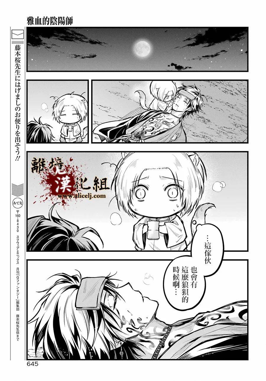 《雅血的阴阳师》漫画最新章节第14话 被浸没的花免费下拉式在线观看章节第【19】张图片