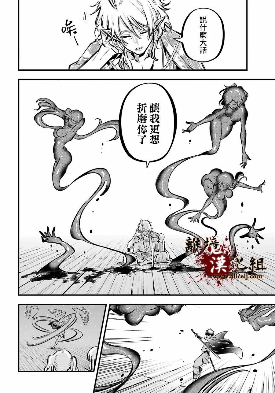 《雅血的阴阳师》漫画最新章节第12话 血之皿免费下拉式在线观看章节第【7】张图片