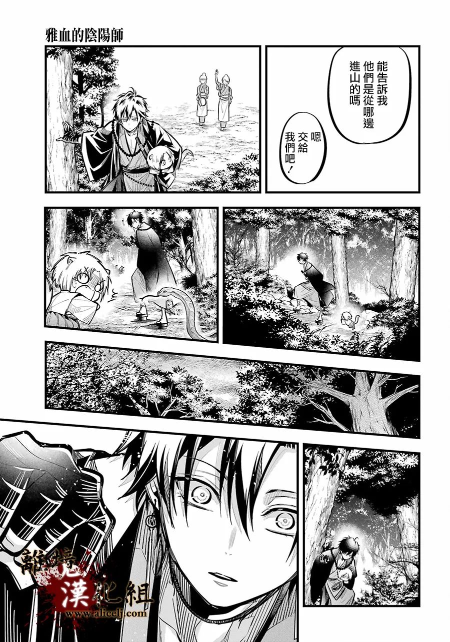 《雅血的阴阳师》漫画最新章节第10话 妇人之馆免费下拉式在线观看章节第【25】张图片