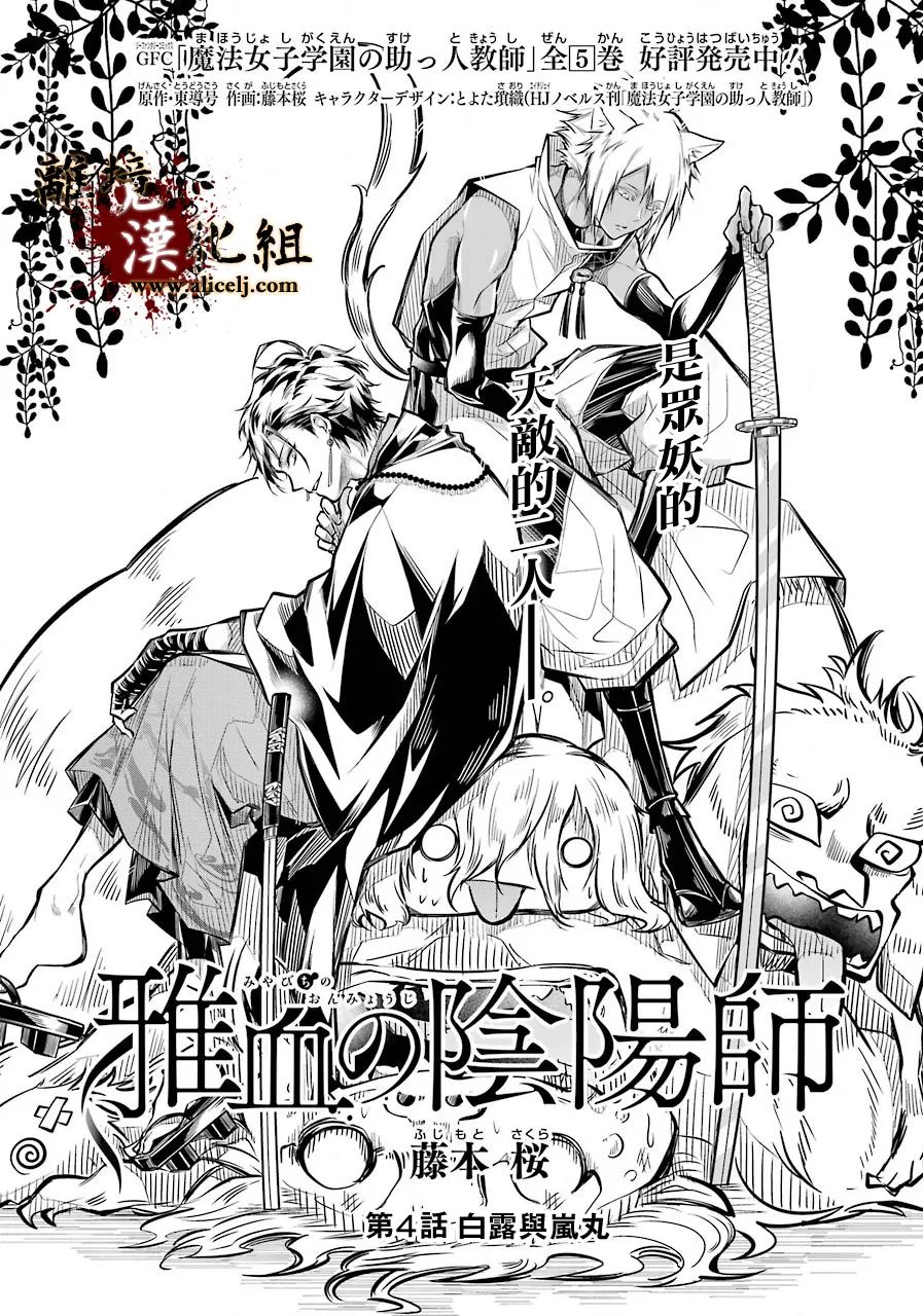 《雅血的阴阳师》漫画最新章节第4话免费下拉式在线观看章节第【1】张图片