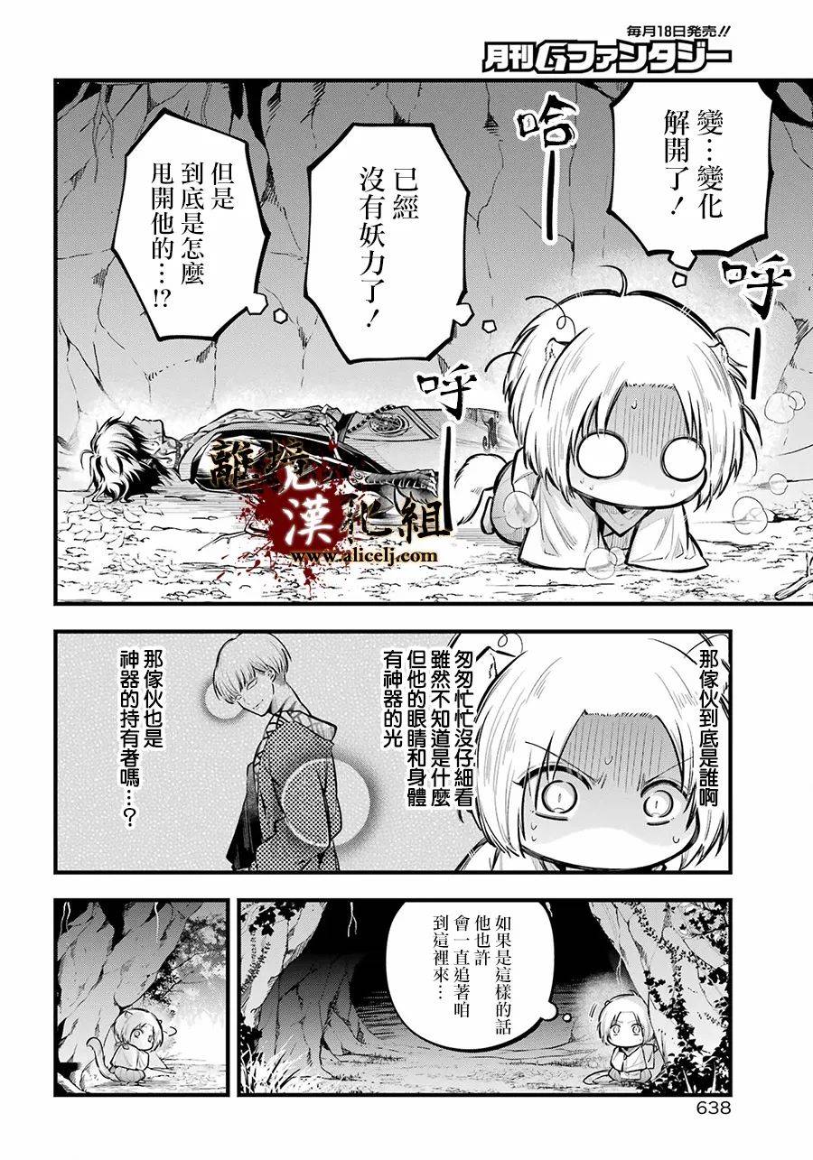 《雅血的阴阳师》漫画最新章节第14话 被浸没的花免费下拉式在线观看章节第【12】张图片