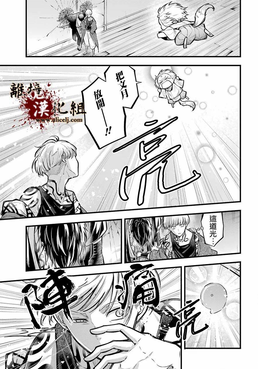 《雅血的阴阳师》漫画最新章节第14话 被浸没的花免费下拉式在线观看章节第【5】张图片