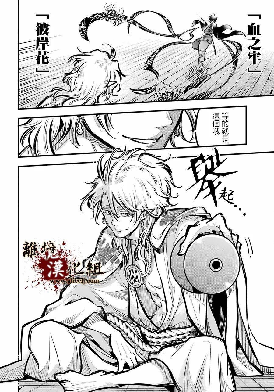 《雅血的阴阳师》漫画最新章节第11话 酒天免费下拉式在线观看章节第【30】张图片