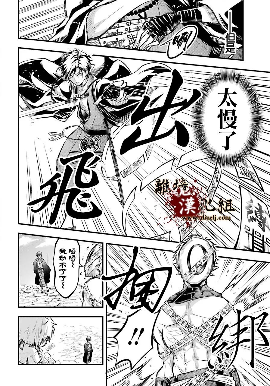 《雅血的阴阳师》漫画最新章节第3话 野猪的猛攻免费下拉式在线观看章节第【32】张图片