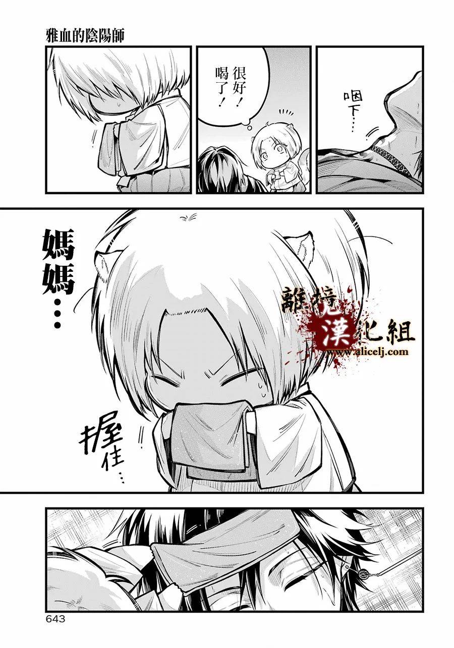 《雅血的阴阳师》漫画最新章节第14话 被浸没的花免费下拉式在线观看章节第【17】张图片