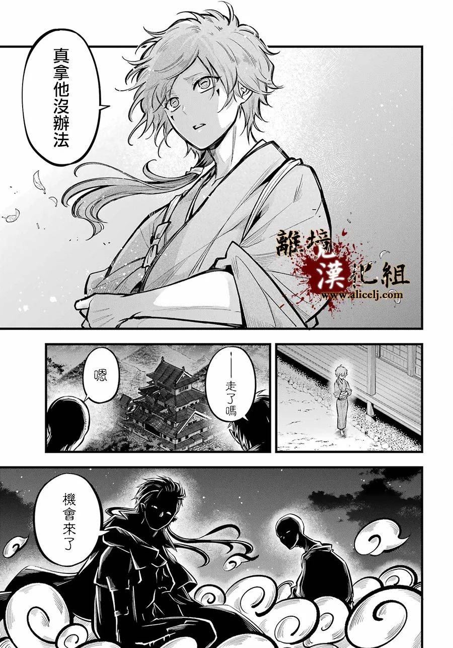 《雅血的阴阳师》漫画最新章节第14话 被浸没的花免费下拉式在线观看章节第【3】张图片