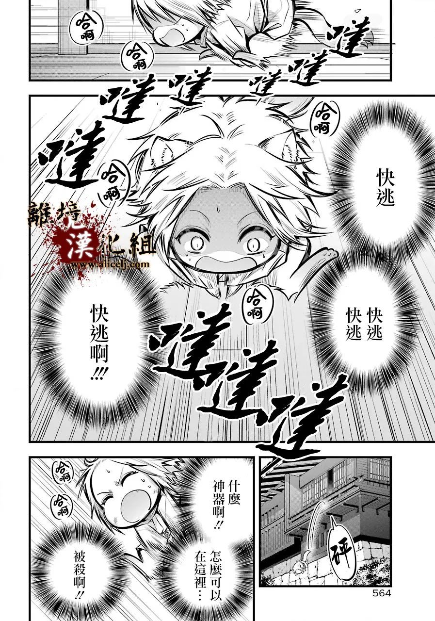 《雅血的阴阳师》漫画最新章节第2话 黑城之主免费下拉式在线观看章节第【32】张图片