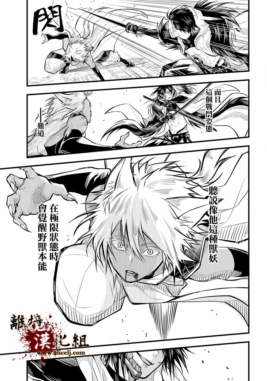 《雅血的阴阳师》漫画最新章节第7话 被斩断的锁链免费下拉式在线观看章节第【15】张图片