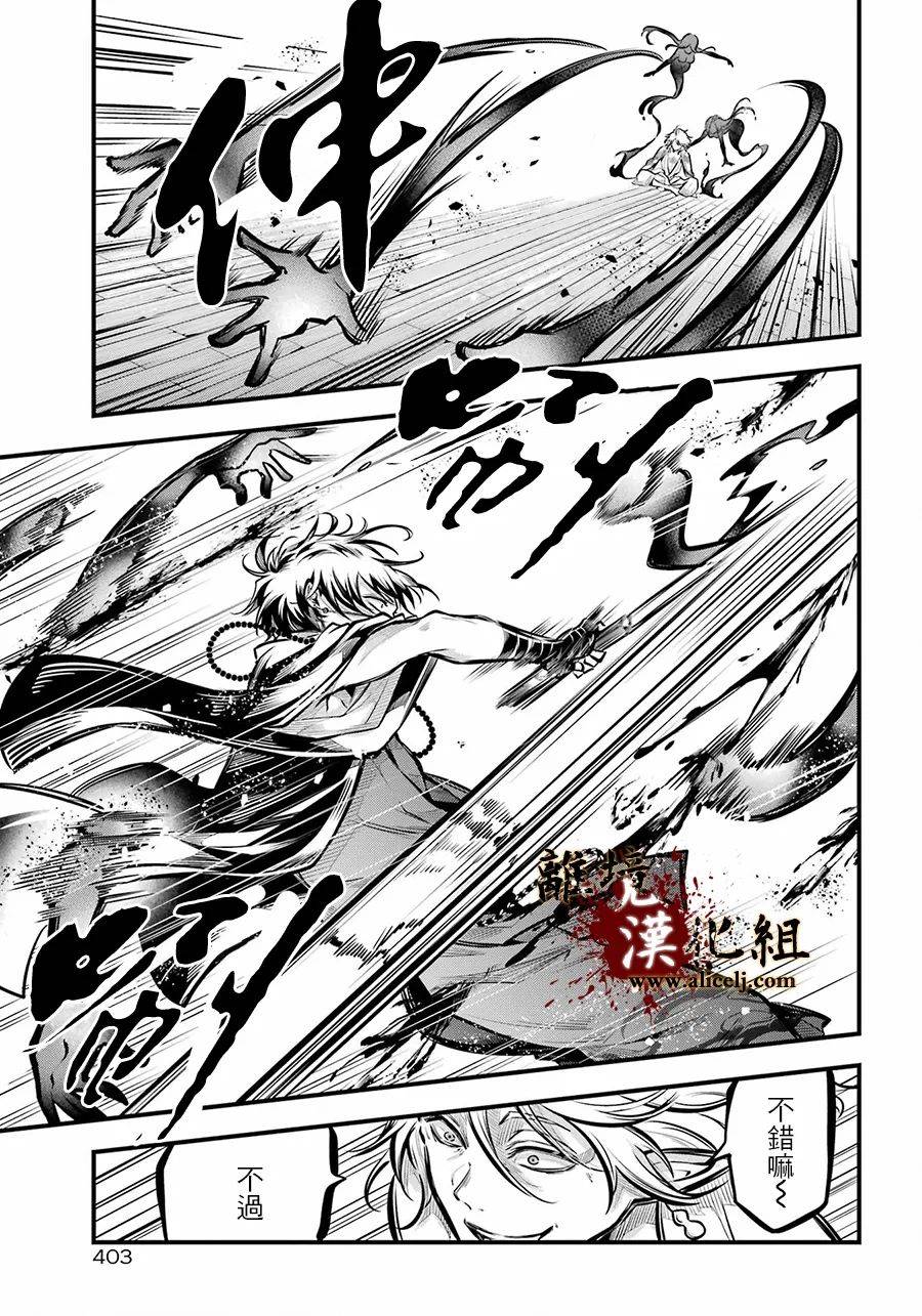 《雅血的阴阳师》漫画最新章节第11话 酒天免费下拉式在线观看章节第【25】张图片