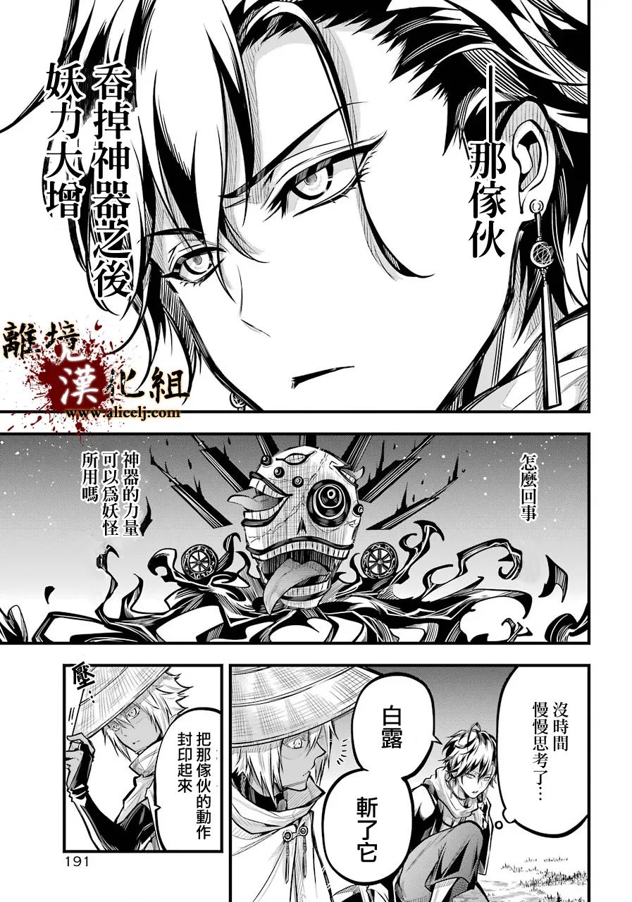 《雅血的阴阳师》漫画最新章节第1话免费下拉式在线观看章节第【35】张图片