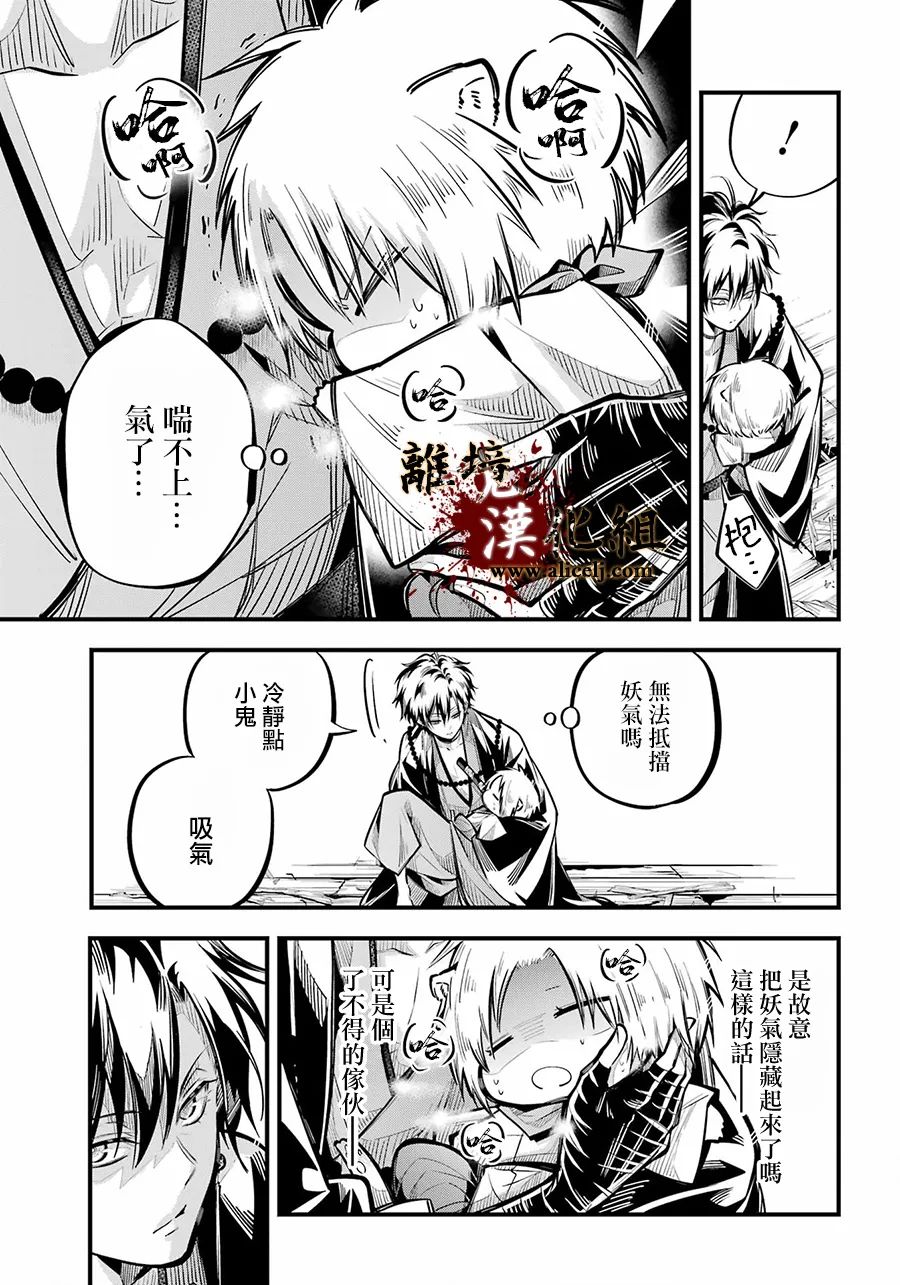 《雅血的阴阳师》漫画最新章节第10话 妇人之馆免费下拉式在线观看章节第【29】张图片