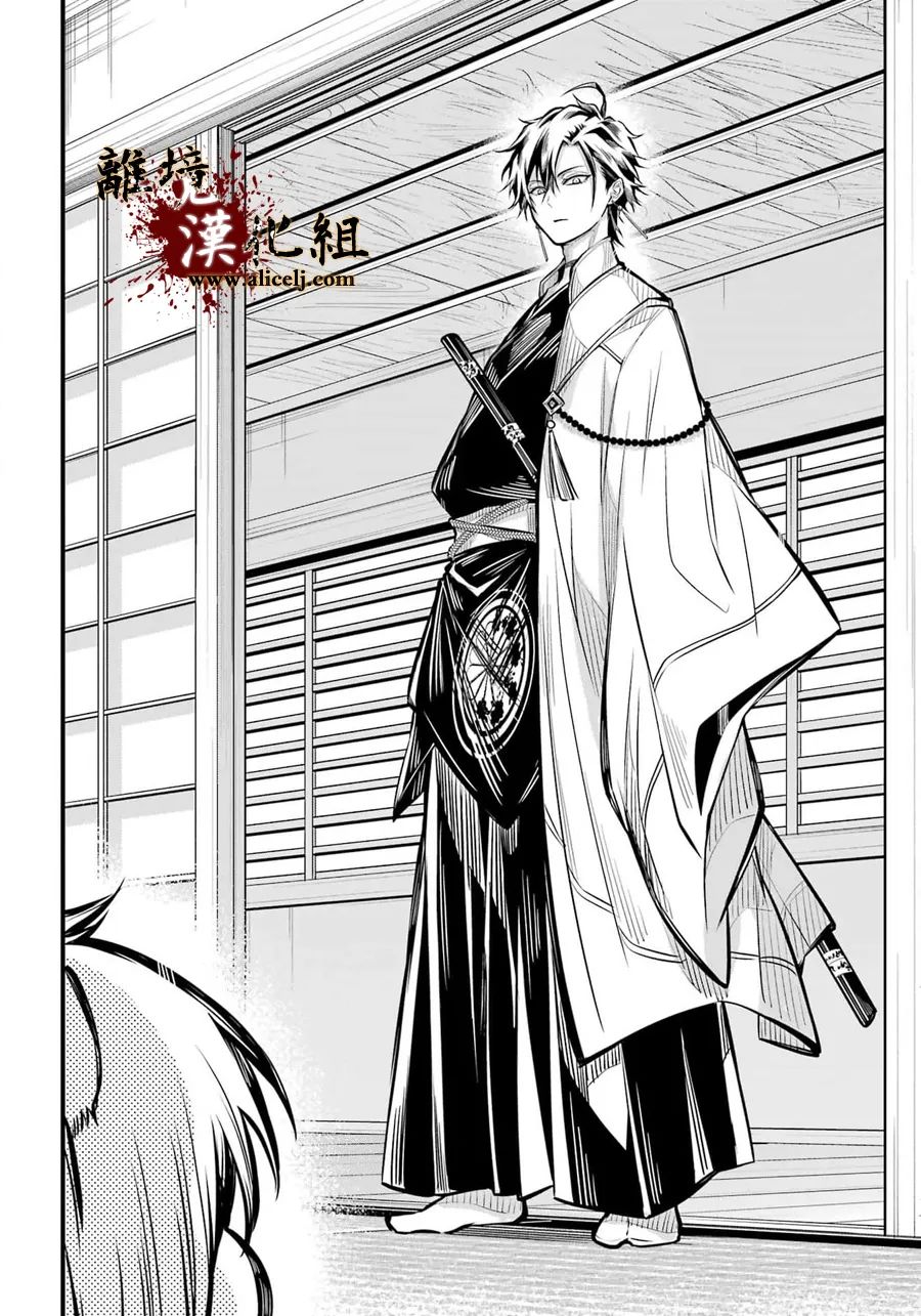 《雅血的阴阳师》漫画最新章节第6话 朝廷免费下拉式在线观看章节第【8】张图片