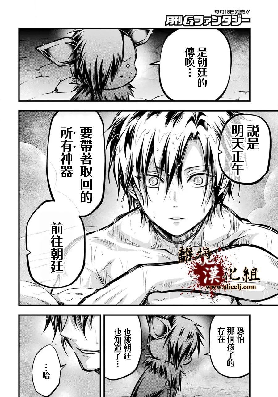 《雅血的阴阳师》漫画最新章节第5话免费下拉式在线观看章节第【30】张图片