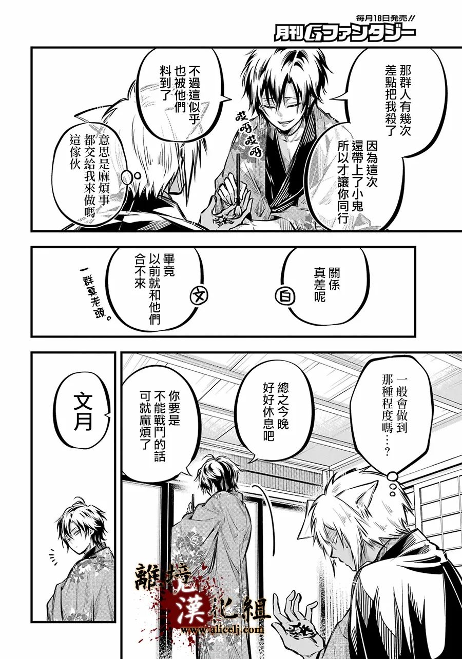 《雅血的阴阳师》漫画最新章节第9话 雅血的兄弟免费下拉式在线观看章节第【26】张图片