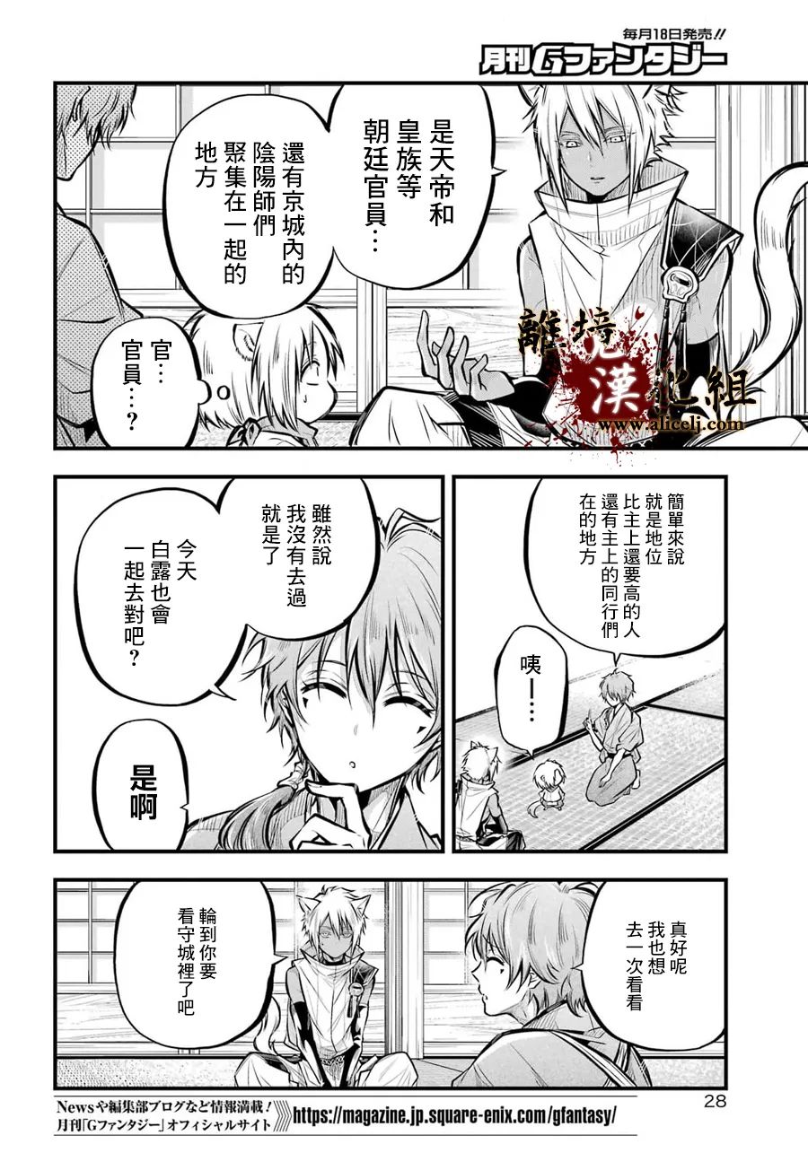 《雅血的阴阳师》漫画最新章节第6话 朝廷免费下拉式在线观看章节第【6】张图片