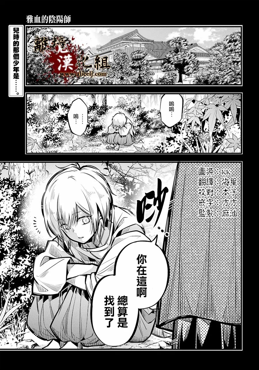 《雅血的阴阳师》漫画最新章节第9话 雅血的兄弟免费下拉式在线观看章节第【1】张图片