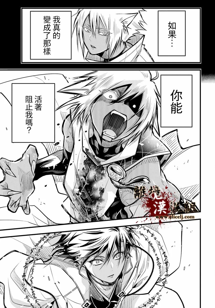 《雅血的阴阳师》漫画最新章节第7话 被斩断的锁链免费下拉式在线观看章节第【23】张图片