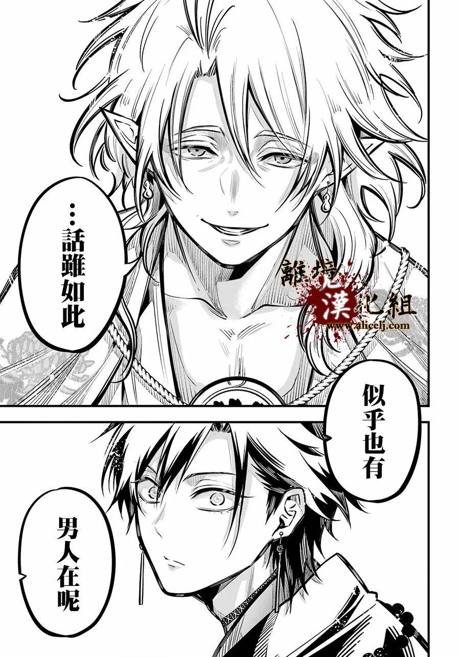 《雅血的阴阳师》漫画最新章节第11话 酒天免费下拉式在线观看章节第【17】张图片