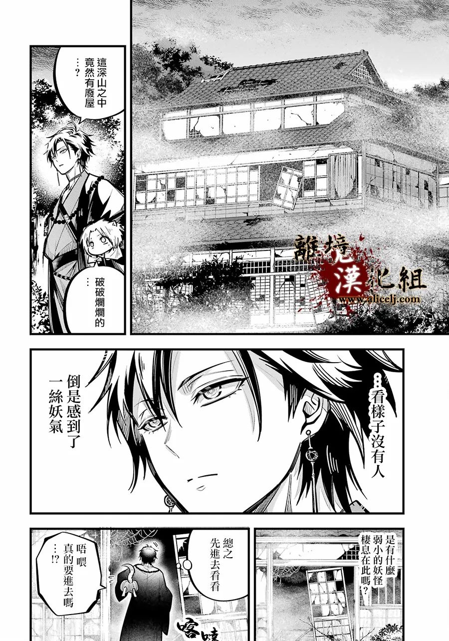 《雅血的阴阳师》漫画最新章节第10话 妇人之馆免费下拉式在线观看章节第【26】张图片