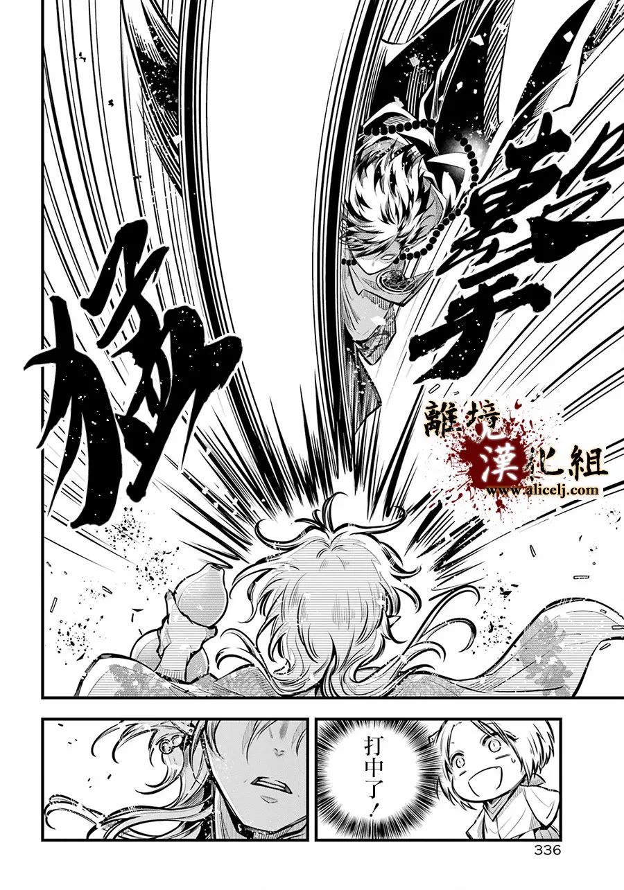 《雅血的阴阳师》漫画最新章节第12话 血之皿免费下拉式在线观看章节第【13】张图片