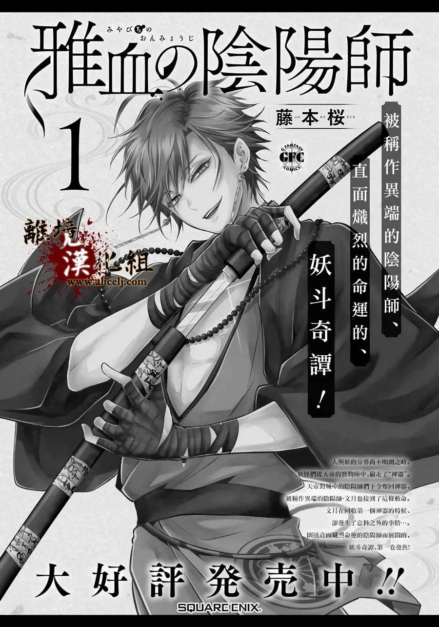 《雅血的阴阳师》漫画最新章节第11话 酒天免费下拉式在线观看章节第【35】张图片