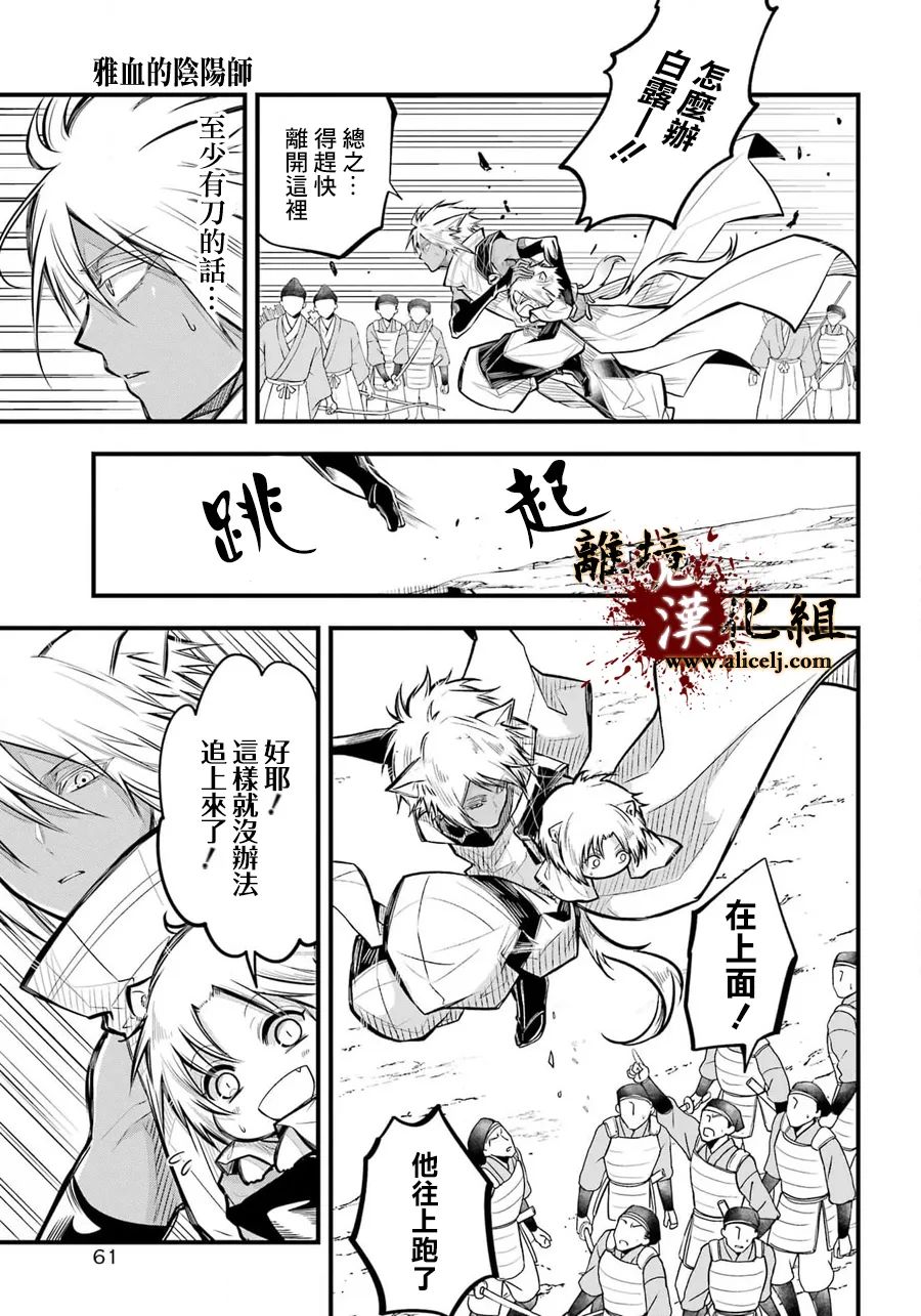 《雅血的阴阳师》漫画最新章节第6话 朝廷免费下拉式在线观看章节第【37】张图片