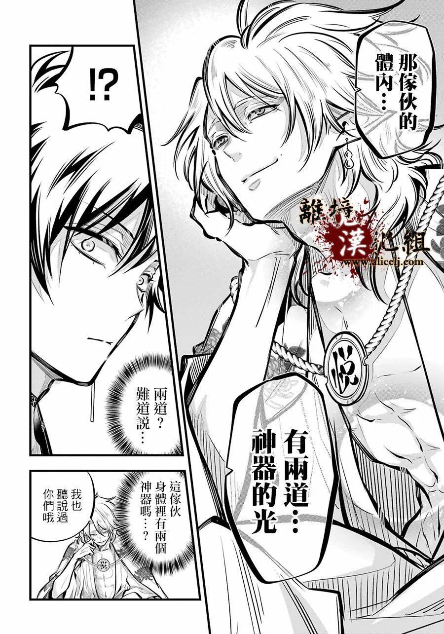 《雅血的阴阳师》漫画最新章节第11话 酒天免费下拉式在线观看章节第【20】张图片