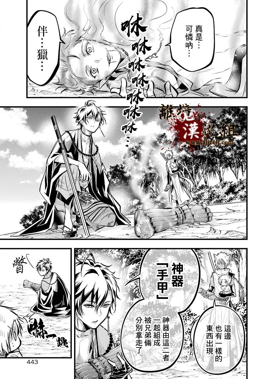 《雅血的阴阳师》漫画最新章节第4话免费下拉式在线观看章节第【37】张图片