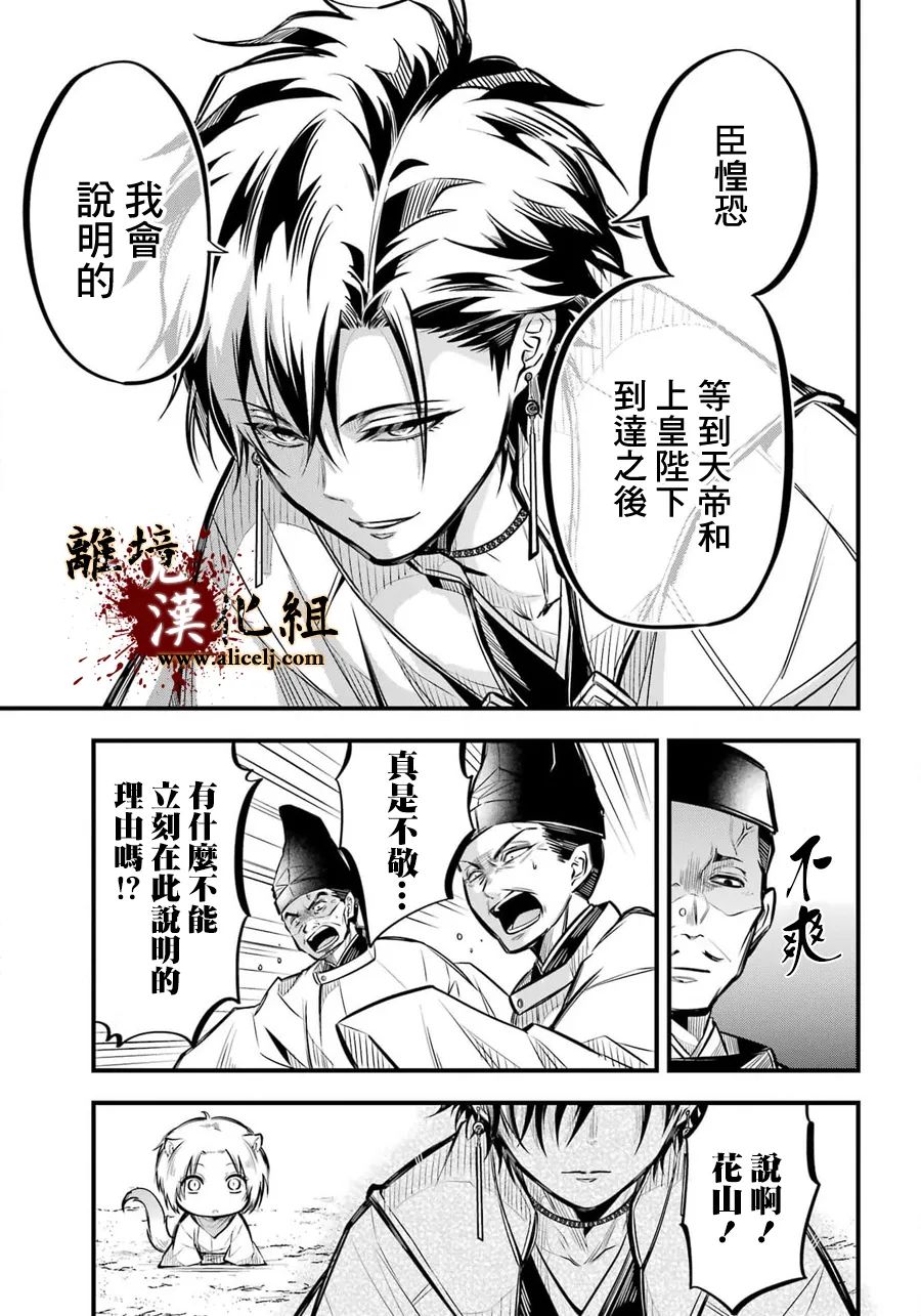 《雅血的阴阳师》漫画最新章节第6话 朝廷免费下拉式在线观看章节第【20】张图片